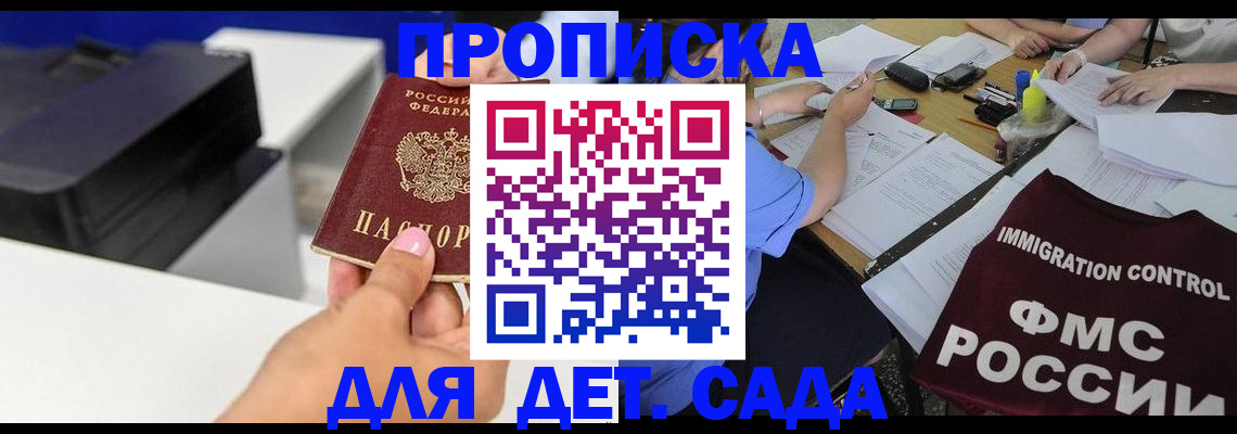 прописка для школы в Киреевске