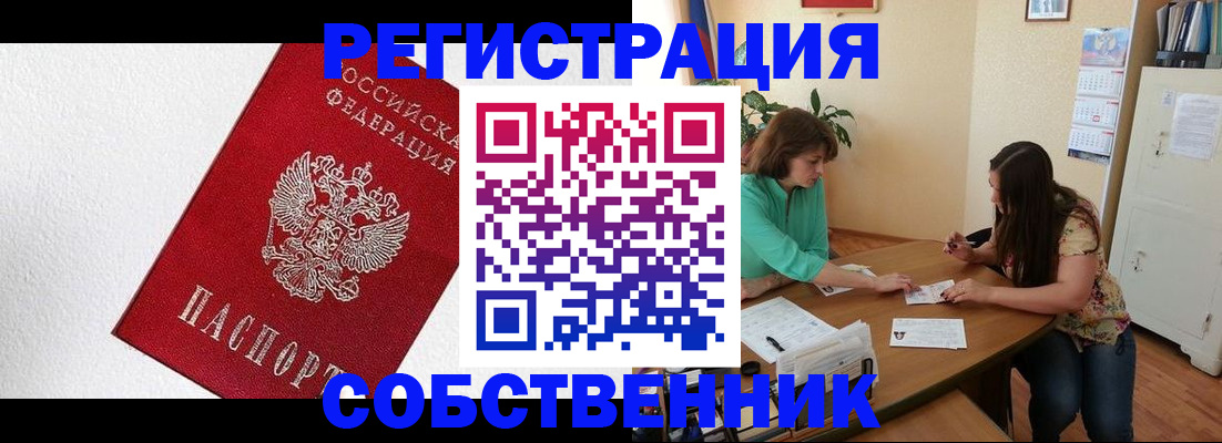 временная регистрация в квартире в Киреевске